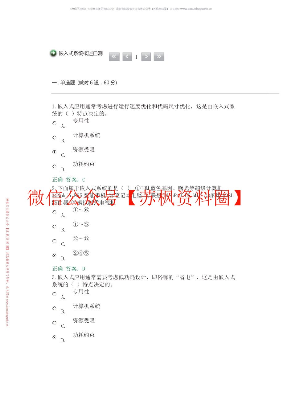 嵌入式系统及应用